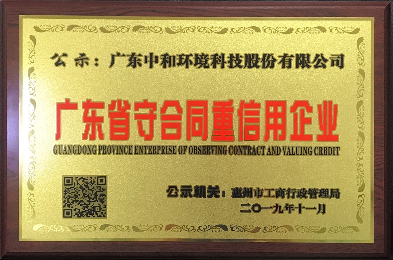广东省守合同重信用企业